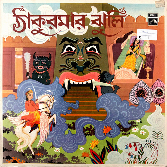 Nachiketa Ghosh, Bhaskar Basu, Aloknath Dey, Shailen Mukhopadhyay ‎– Thakurmar Jhuli